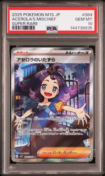 PSA 10 Pokemon Acerola's mischievousness SR — Japanese