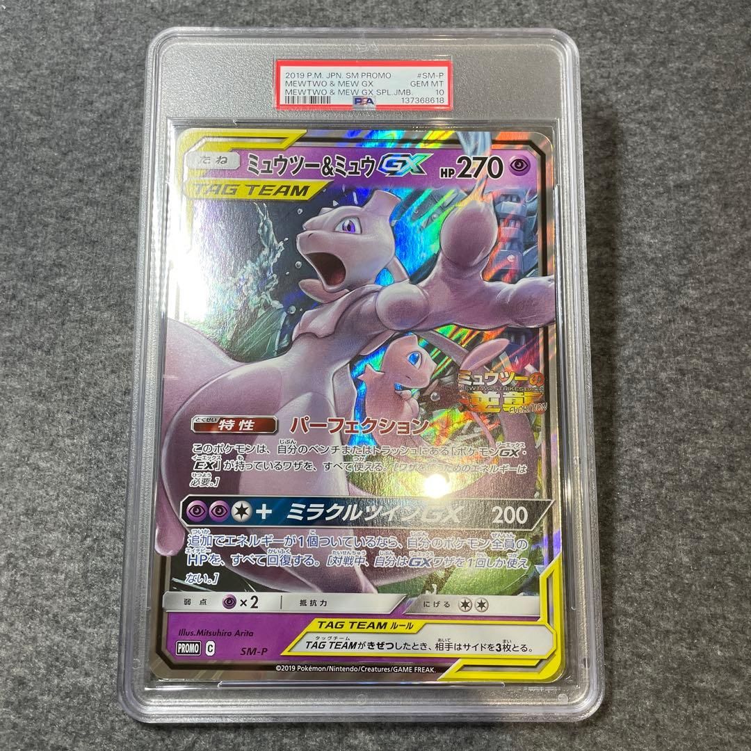 PSA 10 Pokemon Mewtwo GX TEAM — Japanese