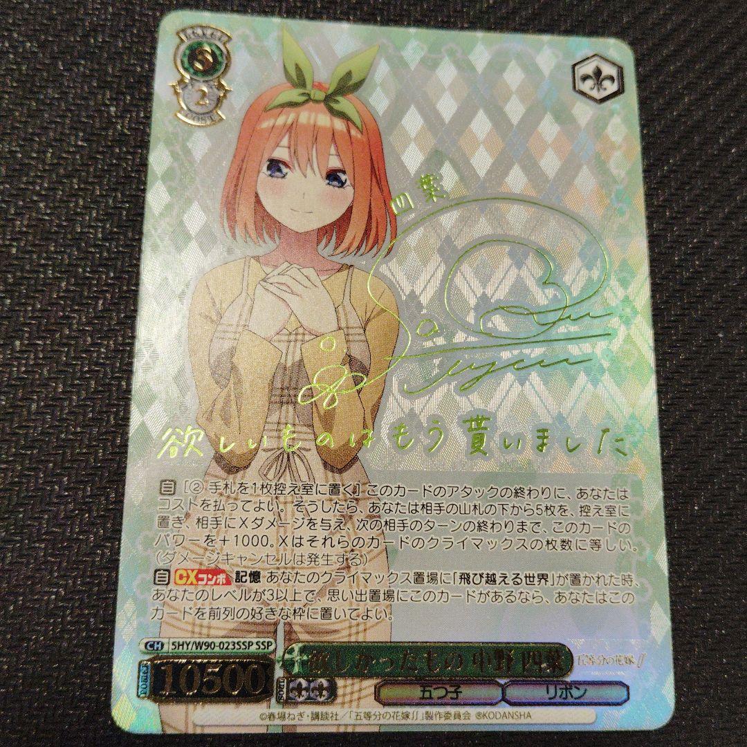 Weiss Schwarz The Quintessential Quintuplets The Thing I Wanted, Four Leaves of the Quintuplets — Japanese
