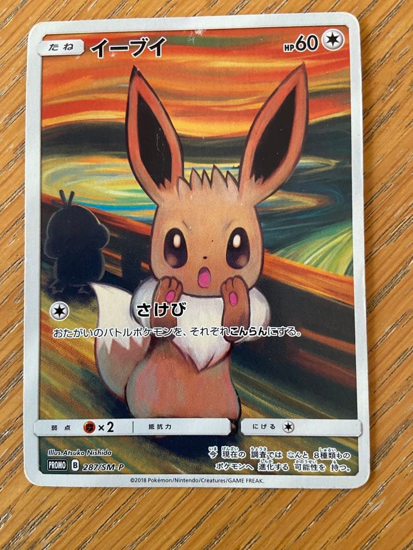 Pokemon Eevee PROMO — SM-P Promo Card 287/SM-P — Japanese