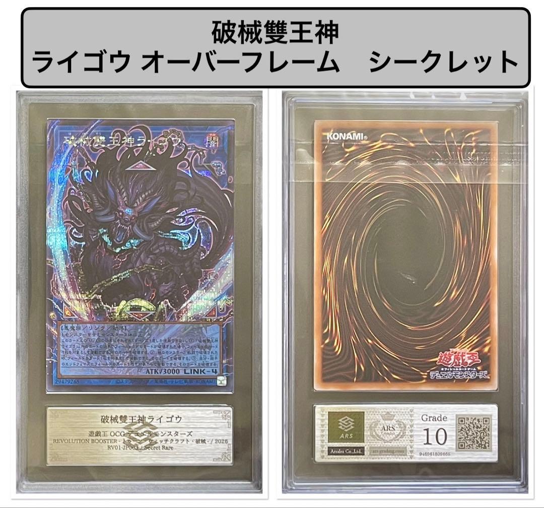 ARS 10 Yu-Gi-Oh Yu-Gi-Oh! Destroyer King Lord of Destined Destruction Lygou Over Frame Secret Ce — Japanese