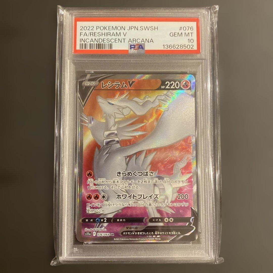 PSA 10 Pokemon Reshiram SR — S Enhanced Expansion Pack Incandescent Arcana 076/068 — Japanese