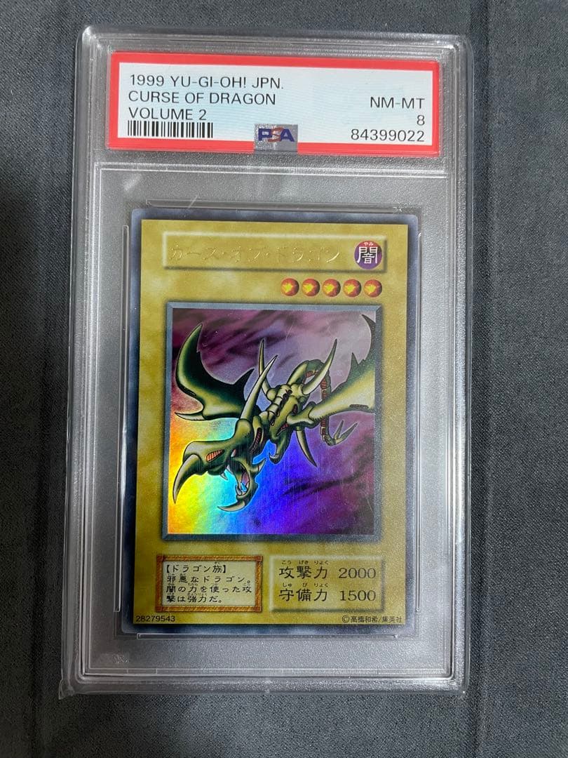 PSA 8 Yu-Gi-Oh Yu-Gi-Oh! The Car of Dragon — Japanese