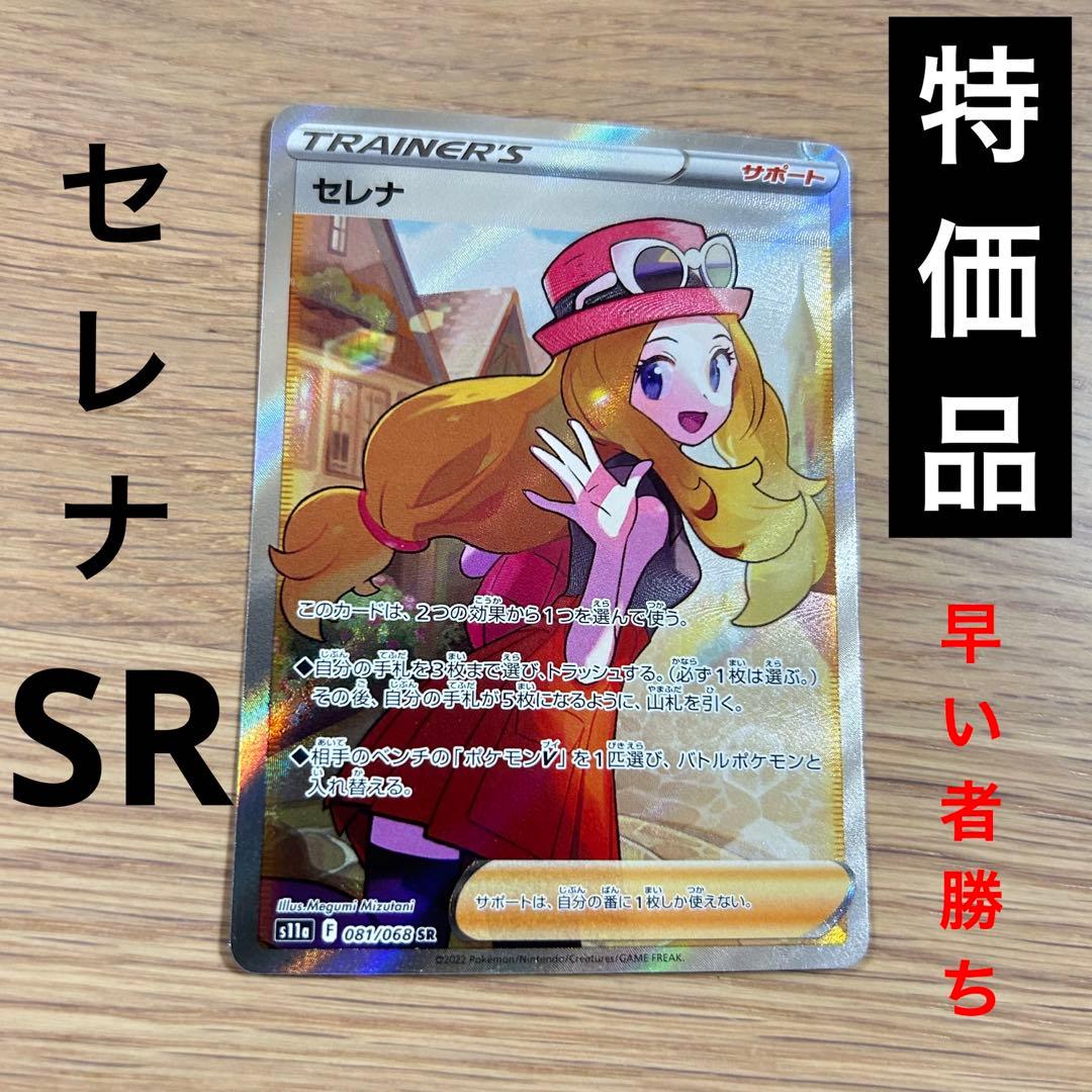 Pokemon Serena SR Special Price ✨The Heated Arcana — Japanese