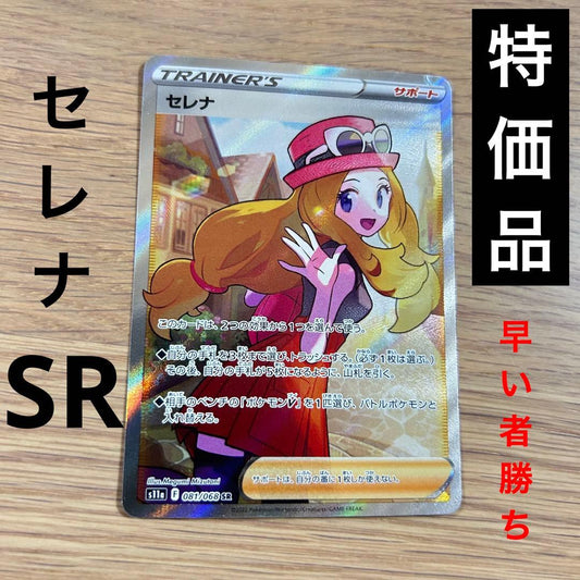 Pokemon Serena SR Special Price ✨The Heated Arcana — Japanese