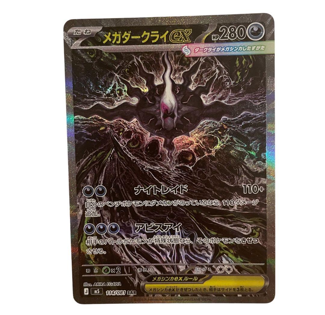 Pokemon Mega Darkrai ex — 114/081 — Japanese