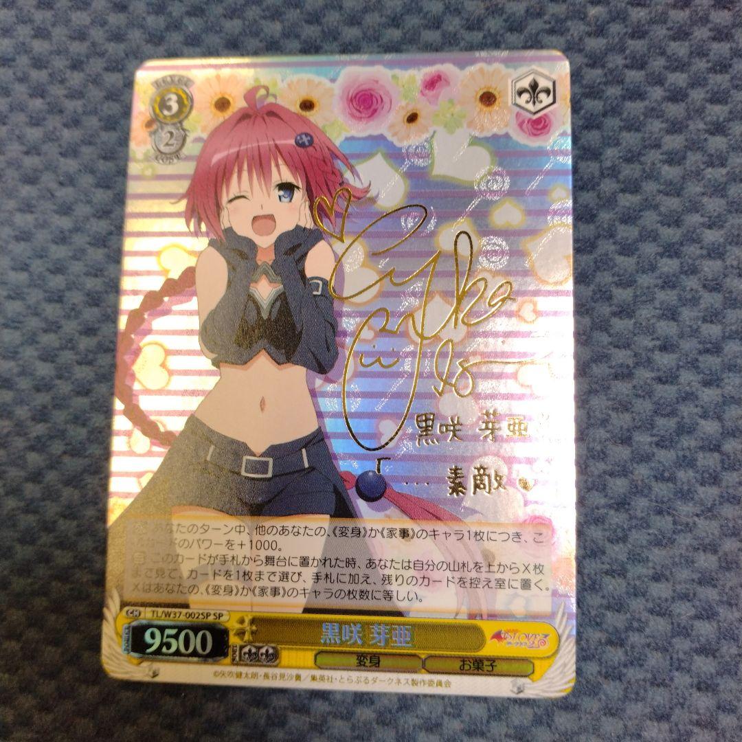 Weiss Schwarz Black-Maiden Mia Kazami SP LOVE — Japanese
