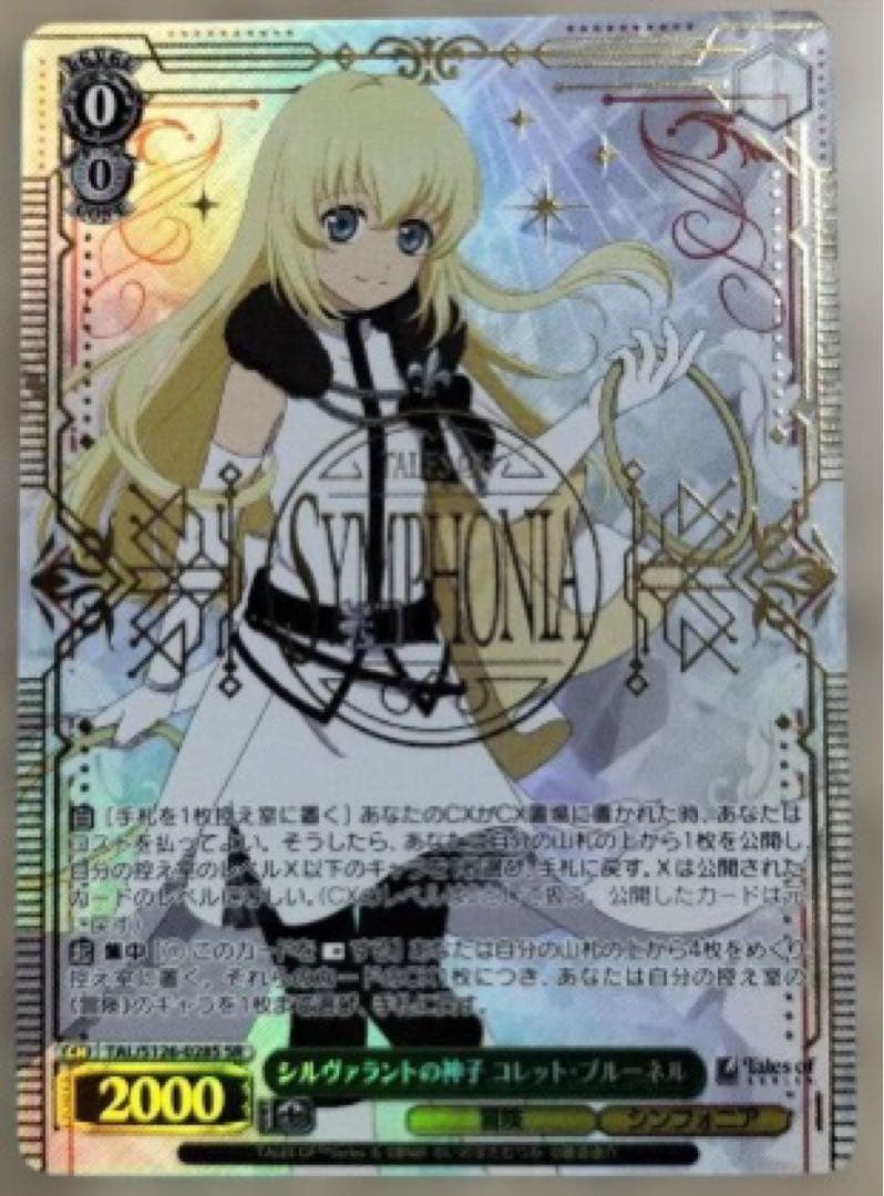 Weiss Schwarz Tales Colette SR — Japanese