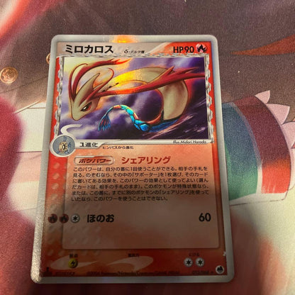 Pokemon Milotic R/★ — PCG Expansion Pack: The Far Lands Battle 013/068 — Japanese