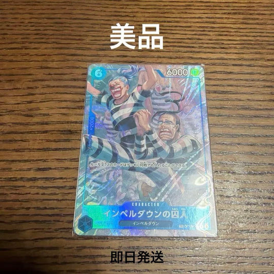 One Piece One Piece Card Impel Down Prisoner TR — Japanese