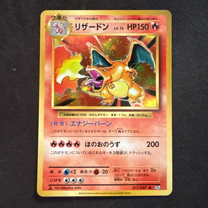 Pokemon Charizard — 011/087 — Japanese