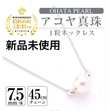 Akaoya pearl necklace featuring a single 7.5mm pearl on a 45cm simple chain