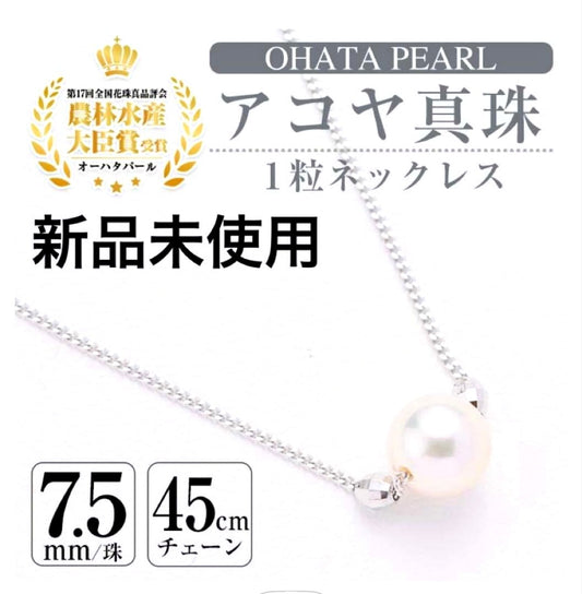 Akaoya pearl necklace featuring a single 7.5mm pearl on a 45cm simple chain