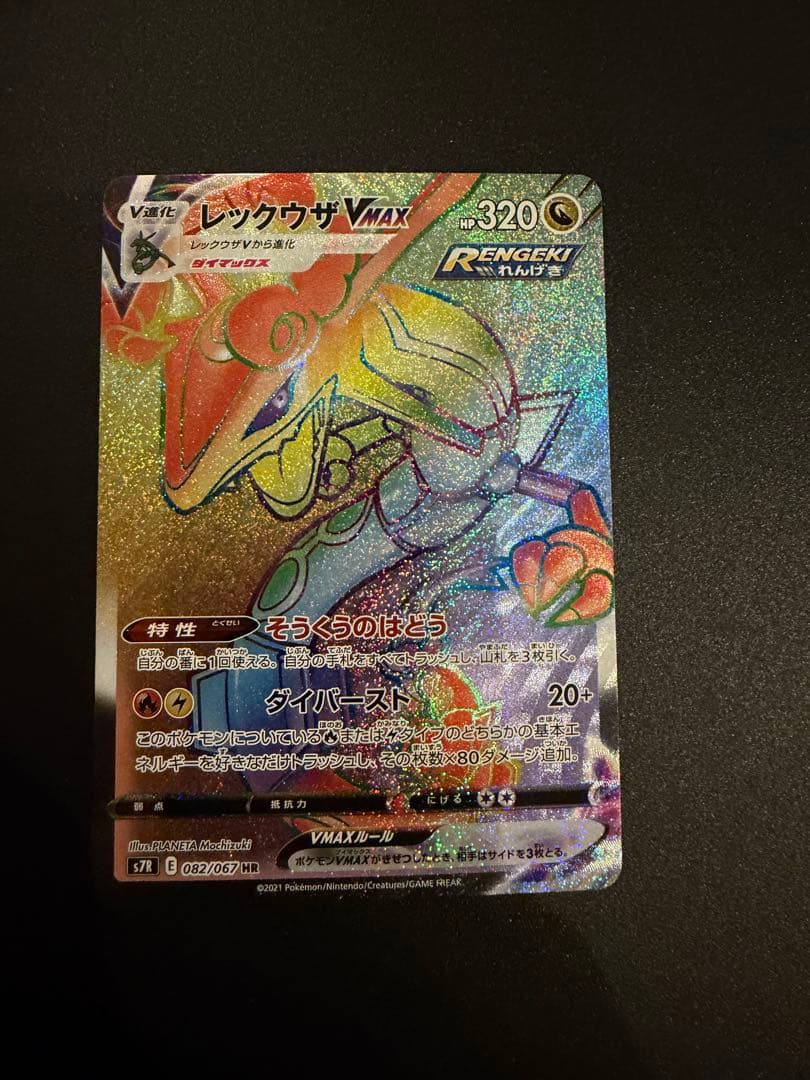 Pokemon Rayquaza VMAX — S Expansion Pack Blue Sky Stream 082/067 — Japanese