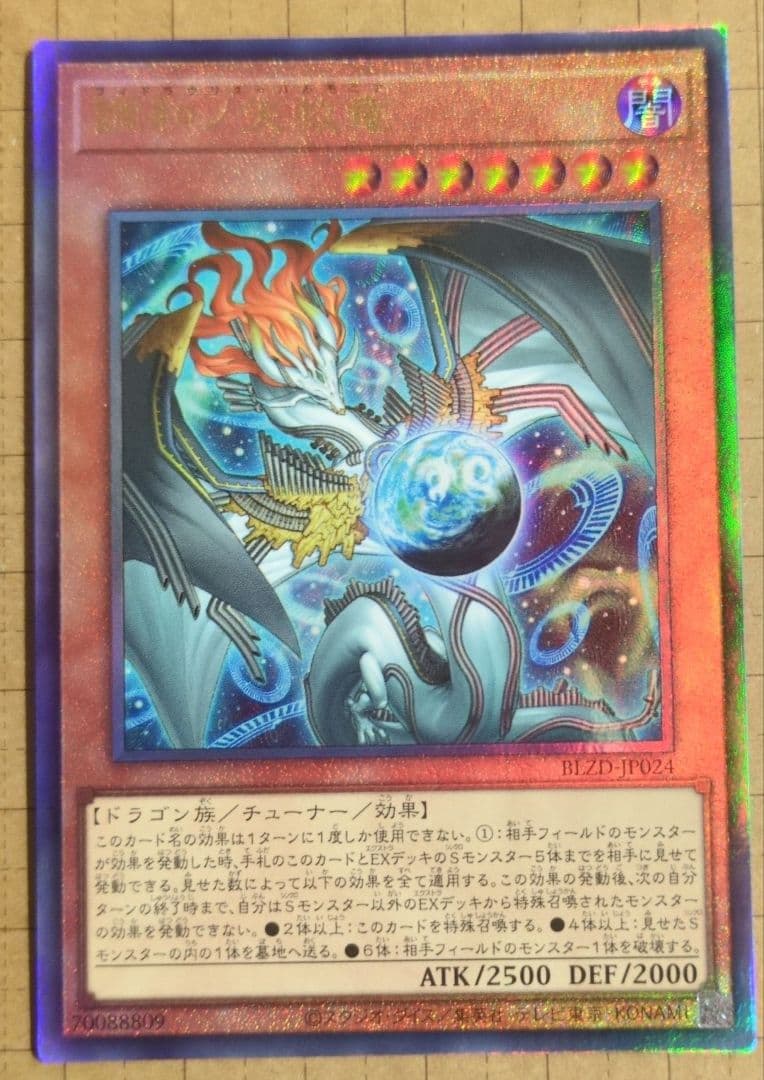 Yu-Gi-Oh Harmonized天救竜 Relif — Japanese