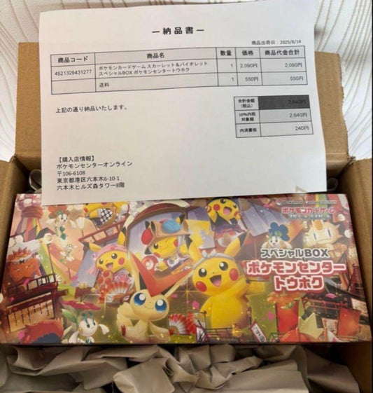 Pokemon Pokémon Center Tohoku Special BOX Supply Box — Japanese