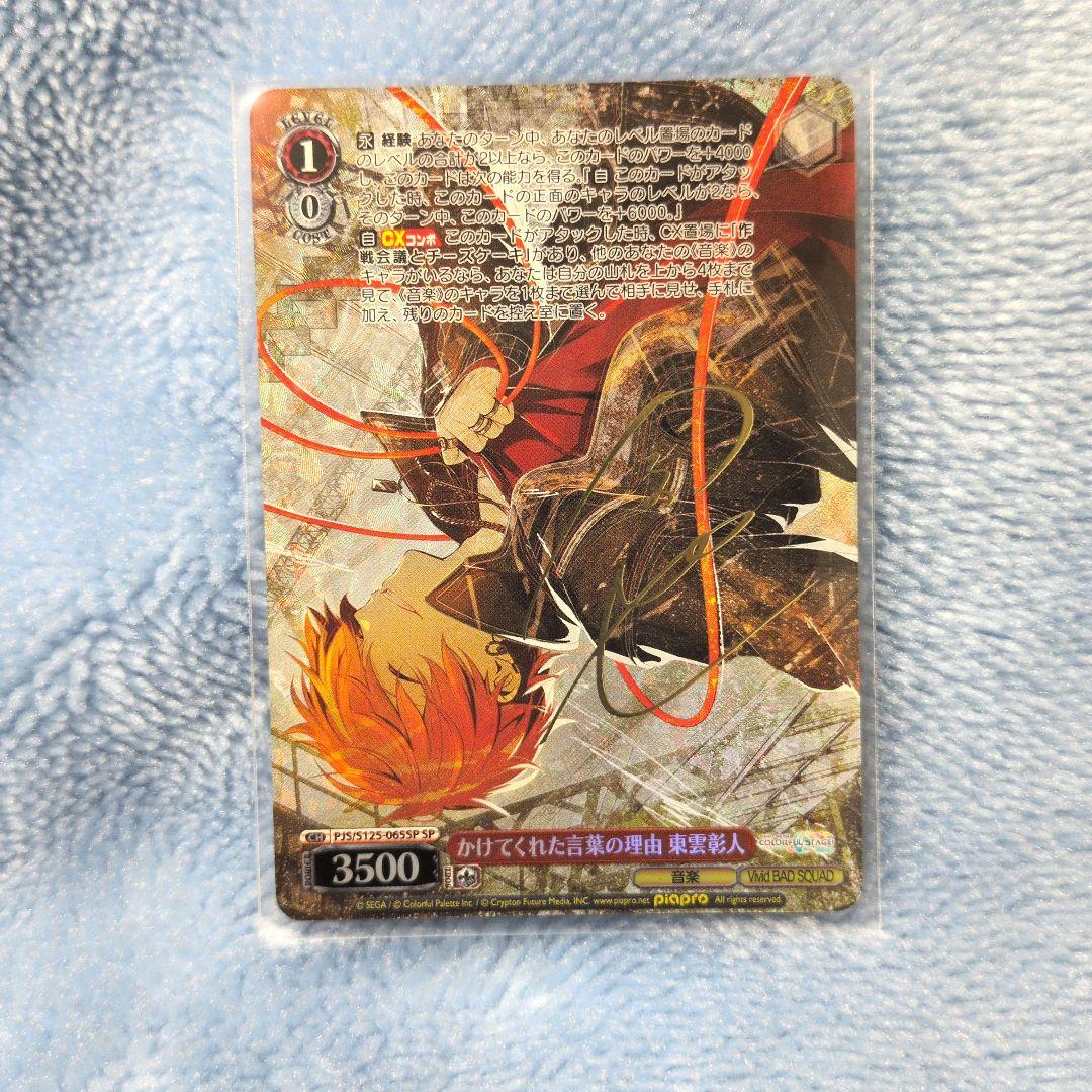 Weiss Schwarz The Reason for the Words You Gave Me Akito Shinonome — Japanese