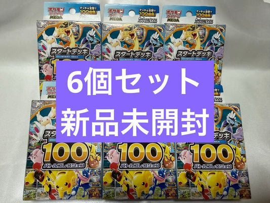 Pokemon Mega Start Deck 100 Battle Collection Box — M Start Deck 100 Battle Collection — Japanese