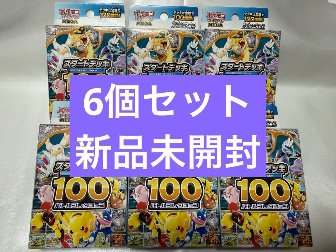Pokemon Mega Start Deck 100 Battle Collection Box — M Start Deck 100 Battle Collection — Japanese