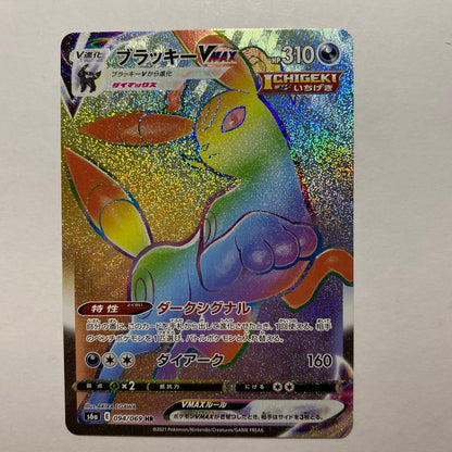 Pokemon Umbreon VMAX HR — S Enhanced Expansion Pack Eevee Heroes 094/069 — Japanese