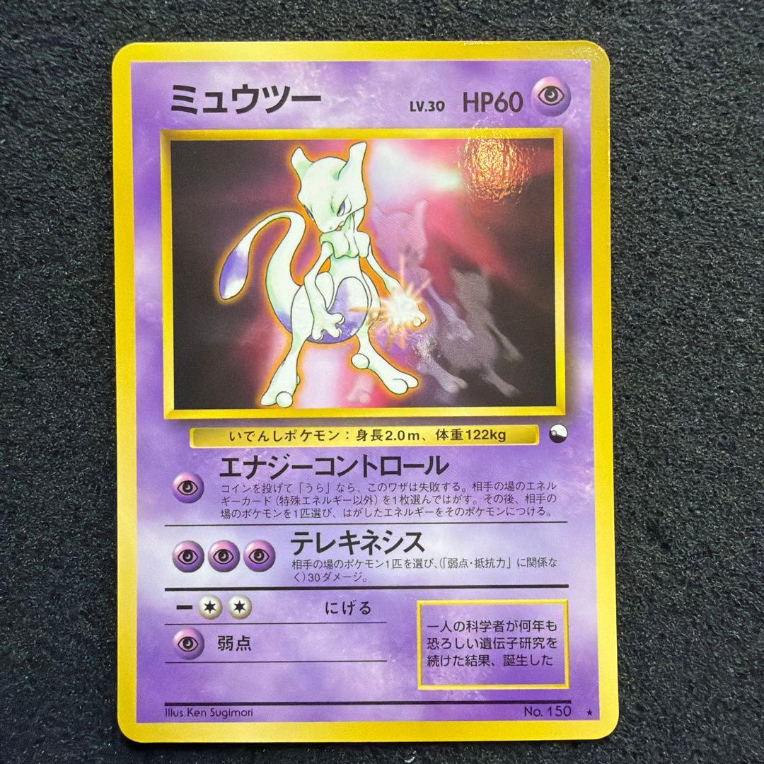 Pokemon Mewtwo — Japanese