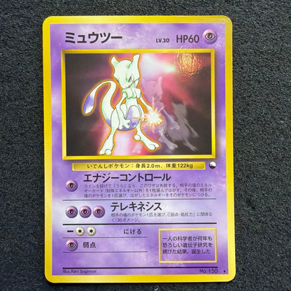 Pokemon Mewtwo — Japanese