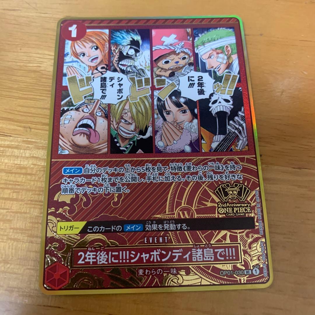 One Piece 2 Years Later!! At Shabon Beach!!! 2nd Anniversary — Japanese