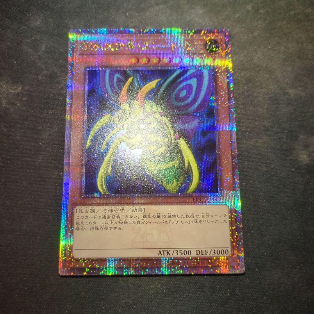Yu-Gi-Oh Yu-Gi-Oh! Ultimate Ancient Spirit Great Mosquishark — Japanese