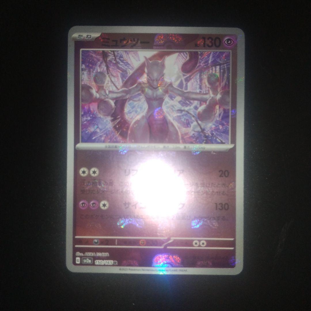 Pokemon Mewtwo — 150/165 — Japanese