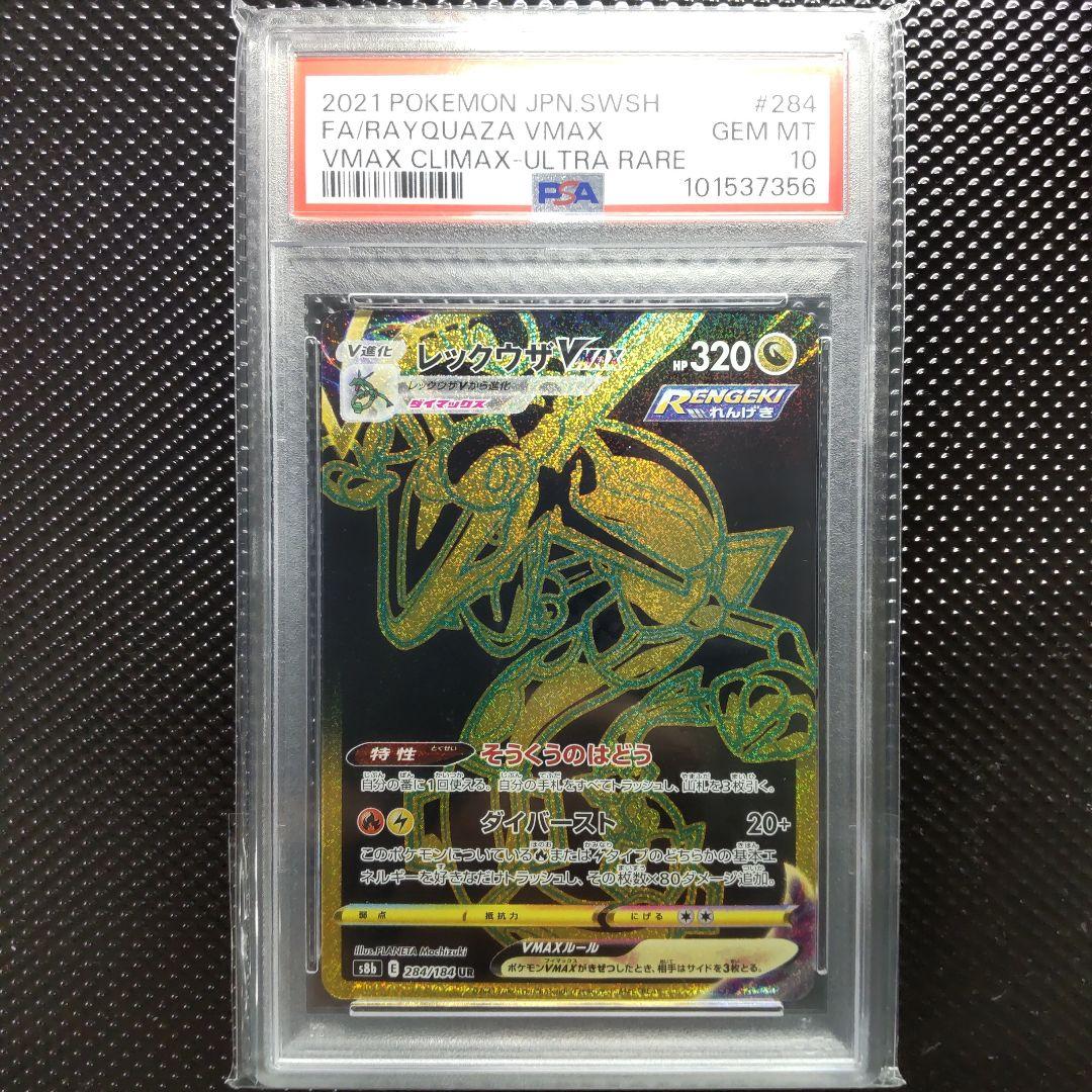 PSA 10 Pokemon Rayquaza VMAX UR — S High Class Pack VMAX Climax — Japanese