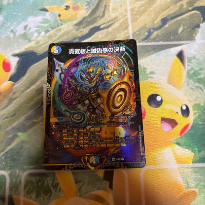 Duel Masters Duel Masters True Spirit of Truth and Falsehood Decision Promo — Japanese