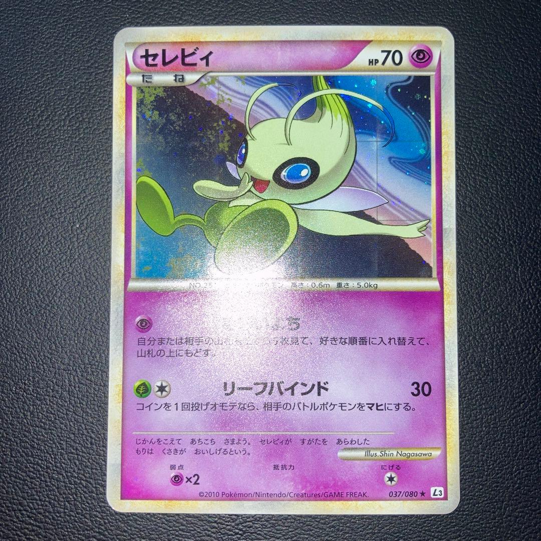 Pokemon Celebi — Japanese