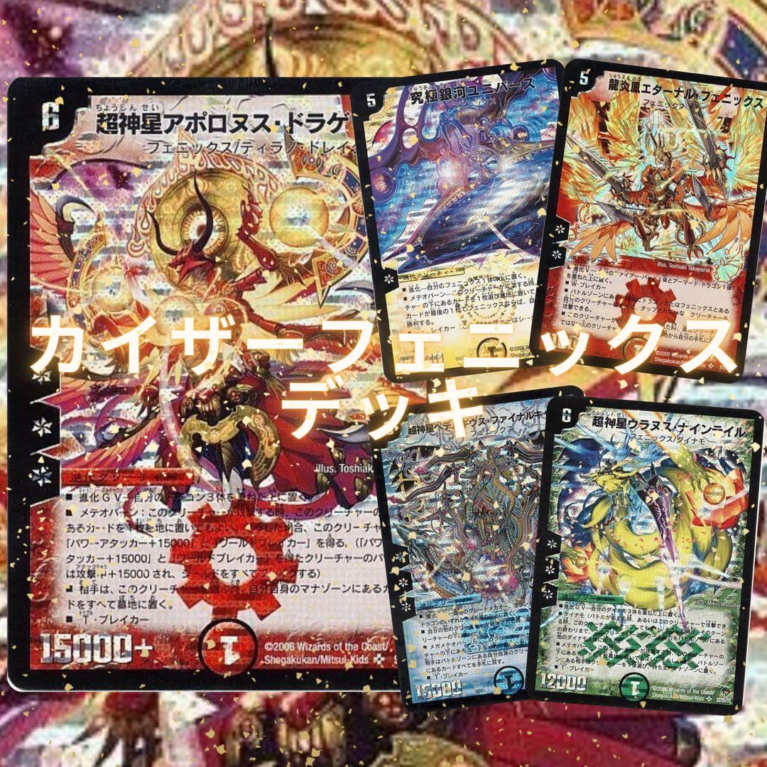 Duel Masters Kaisaa Fenikkusu Deck — Japanese