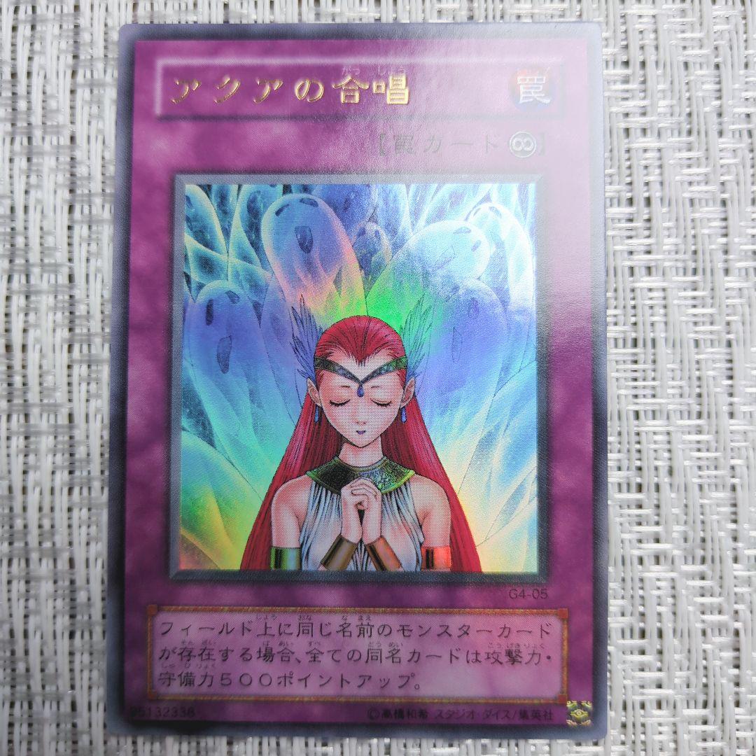Yu-Gi-Oh G4 Aqua's Chorus Part 3 — Japanese