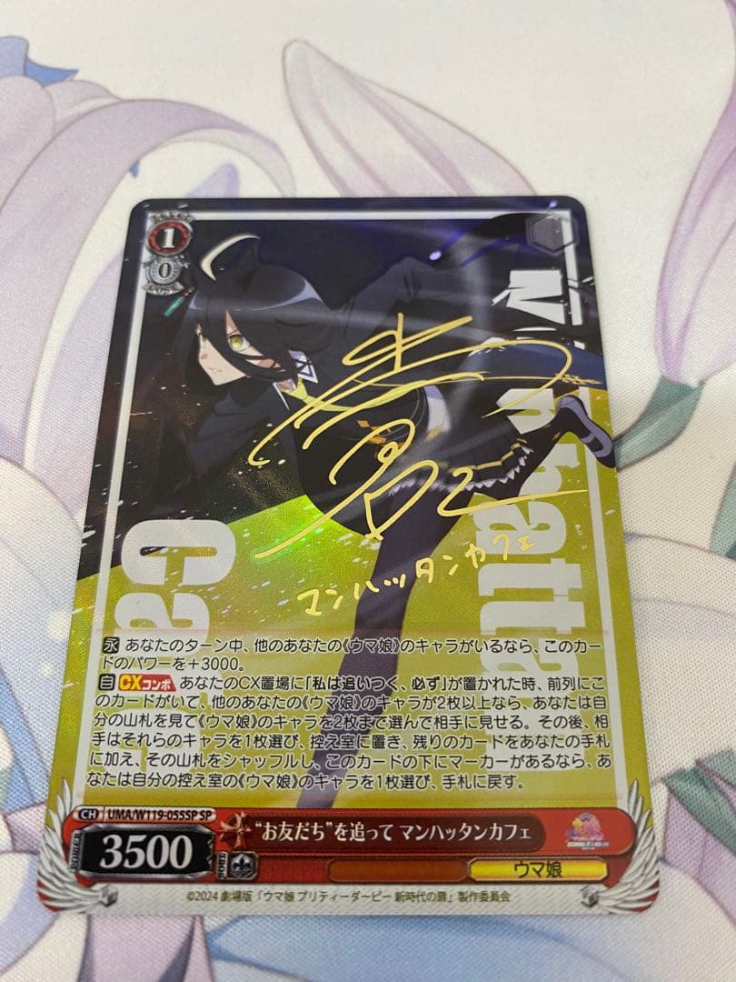 Weiss Schwarz Friendship Chase Manhattan Cafe SP Sign — Japanese