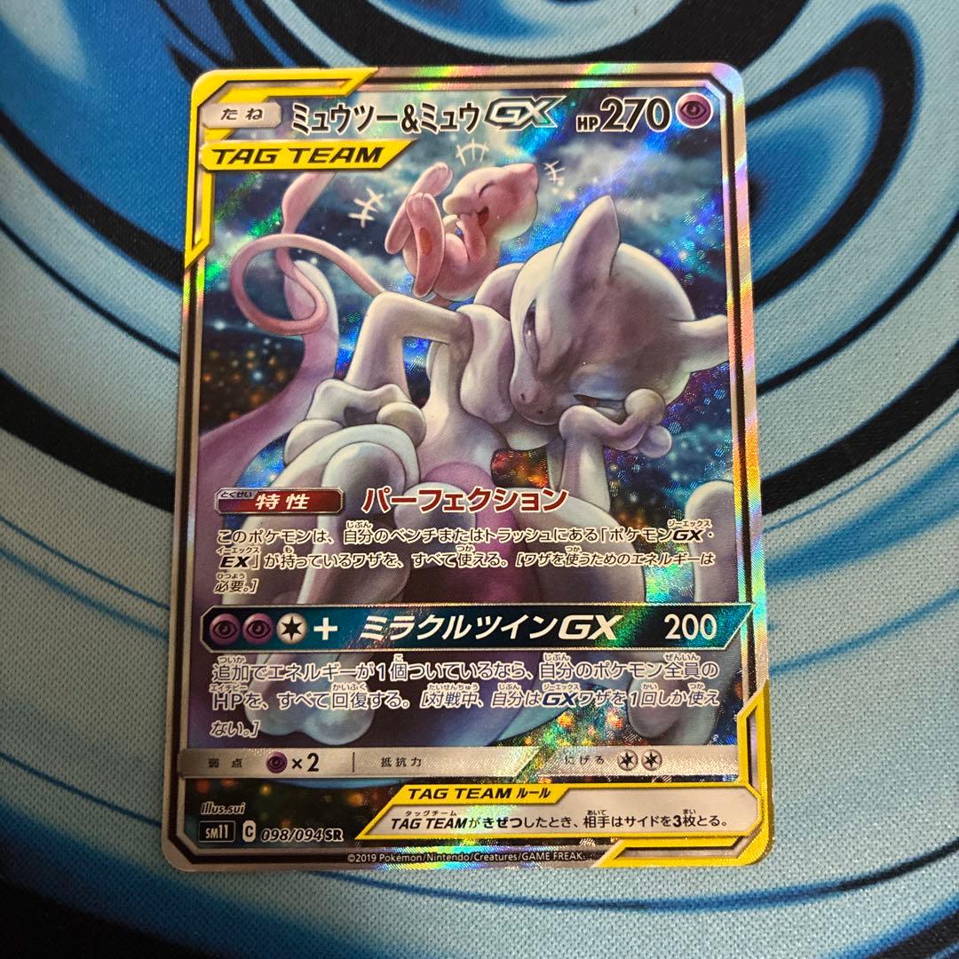 Pokemon Mewtwo GX SR — SM Expansion Pack Miracle Twin 098/094 — Japanese