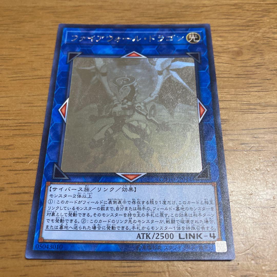 Yu-Gi-Oh Firewall Dragon — Japanese