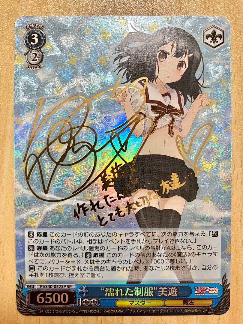 Weiss Schwarz Weighed School Uniform Miyu SP Sign Prisma Illya 2wei — Japanese