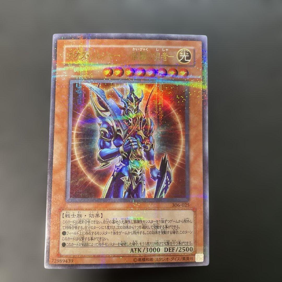 Yu-Gi-Oh Chaos Soldier - Envoy of the End — Japanese
