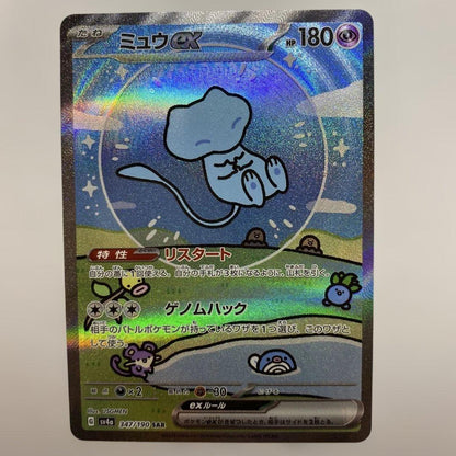 Pokemon Mew ex SAR — SV High Class Pack Shiny Treasure ex — Japanese
