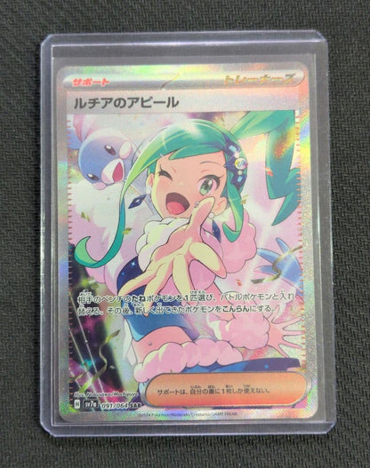 Pokemon Lucia's Appeal SAR — SV Enhanced Expansion Pack Paradise Dragona 091/064 — Japanese