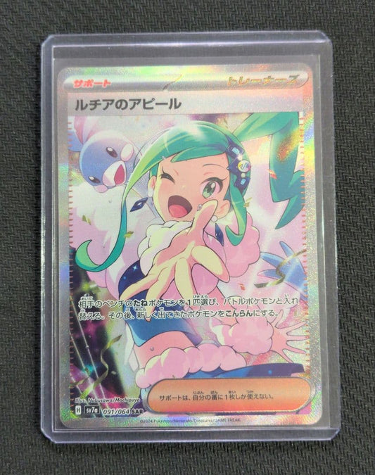 Pokemon Lucia's Appeal SAR — SV Enhanced Expansion Pack Paradise Dragona 091/064 — Japanese