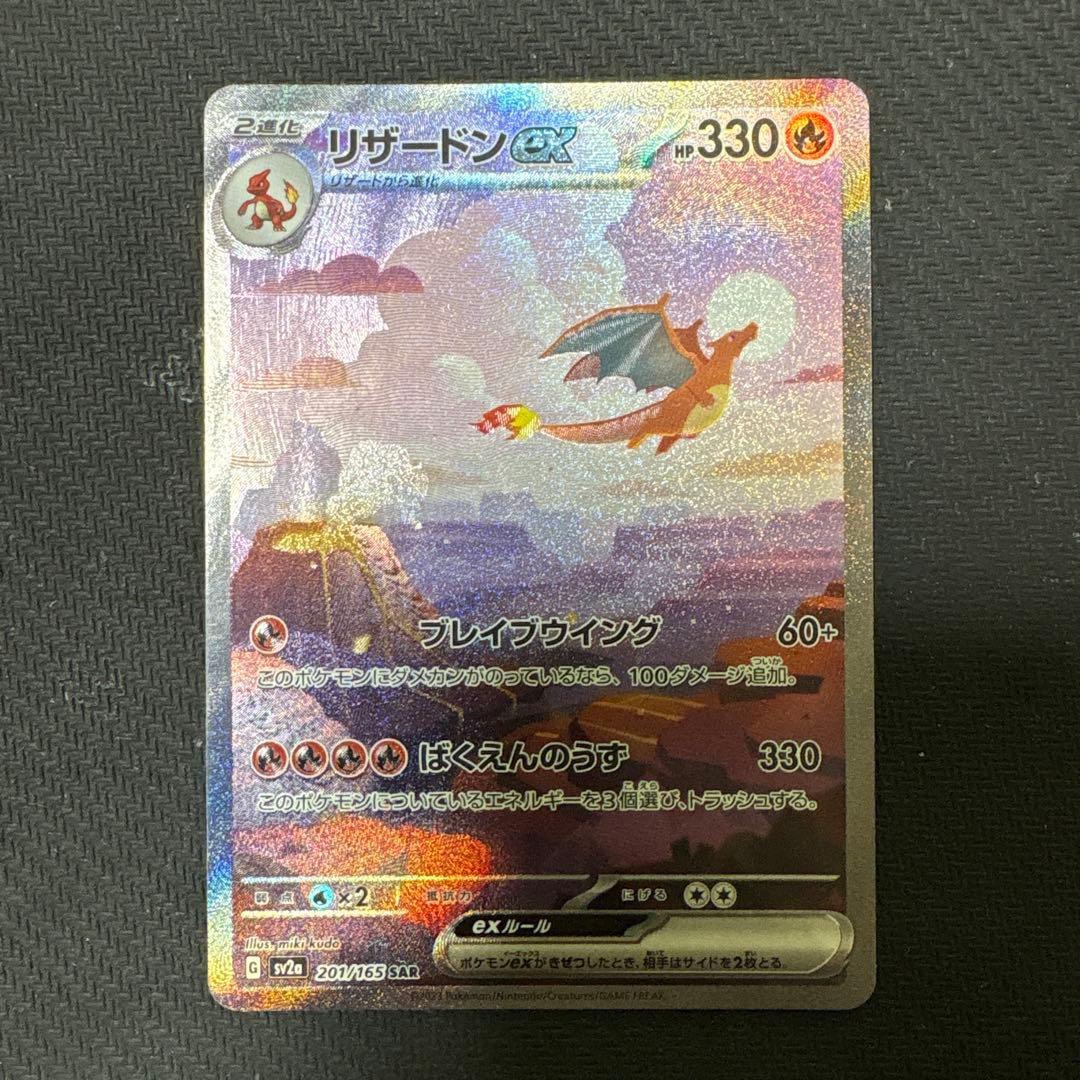 Pokemon Charizard ex — Japanese