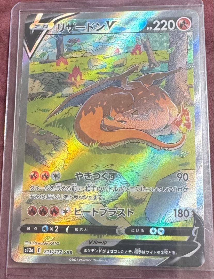 Pokemon Charizard SAR — S High Class Pack VSTAR Universe 211/172 — Japanese