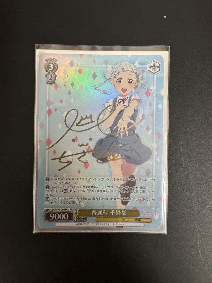 Chisato Futsu-ka Sign — Japanese