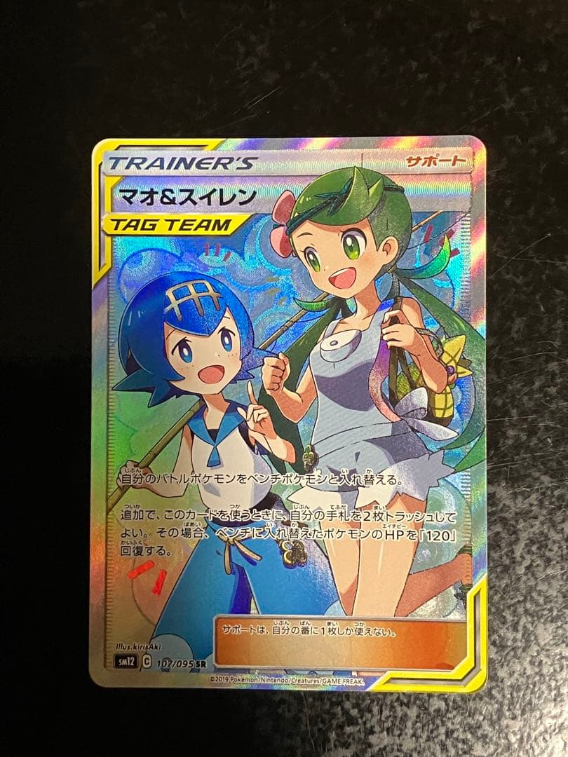 Pokemon Mao & Swimmer SR — SM Expansion Pack Alter Genesis 107/095 — Japanese