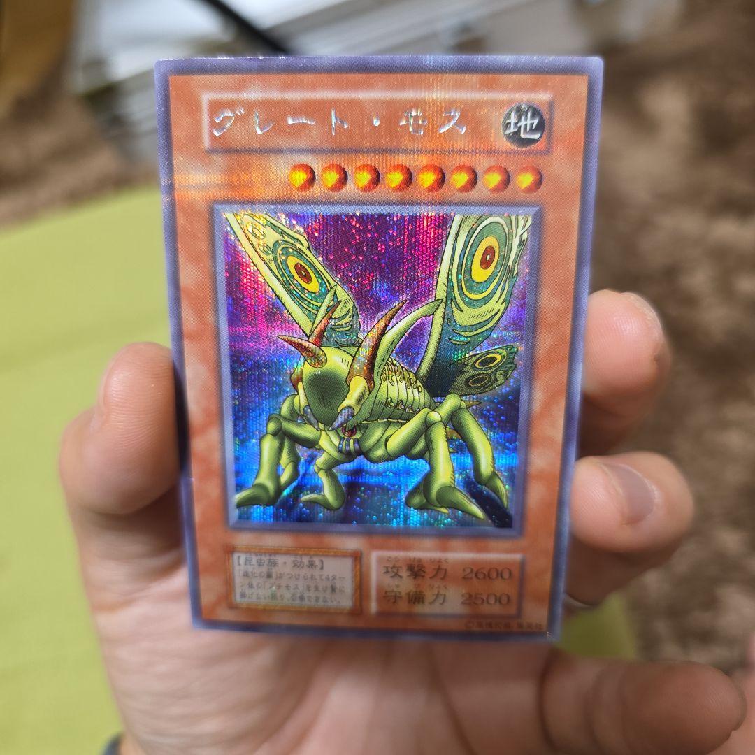 Yu-Gi-Oh Error Card Secret Processing Great Moss — Japanese
