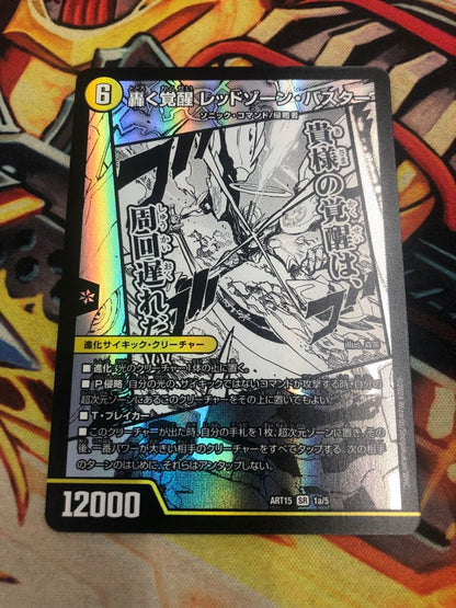 Duel Masters Roaring Awakening Red Zone Buster / Blue Awakening Dogiragon X God Art — Japanese