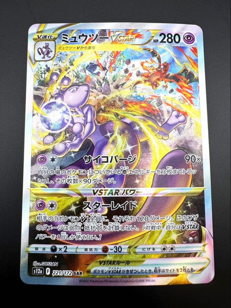 Pokemon Mewtwo SAR — 221/172 — Japanese