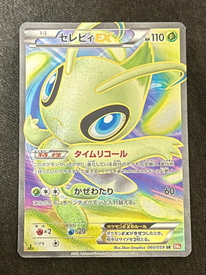 Pokemon Celebi ex SR — BW Expansion Pack Cold Flare 060/059 — Japanese